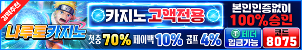 나루토카지노