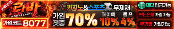 라바카지노