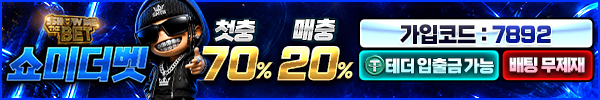 쇼미더벳