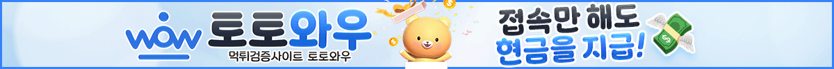 토토와우
