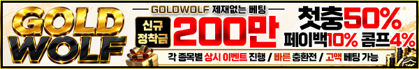 골드울프