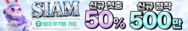 시암