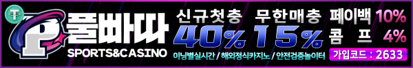 풀빠따