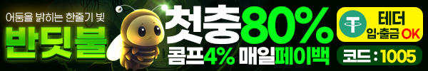 반딧불