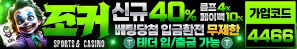 조커