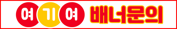 배너문의