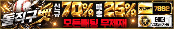 돌직구벳