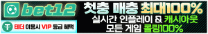벳12