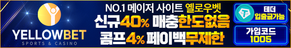 옐로우벳