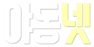 야동넷
