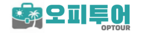 오피투어