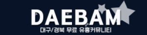 대밤 [대구의밤]