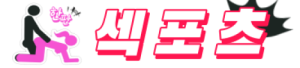 섹포츠