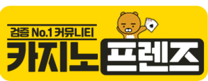 카지노프렌즈