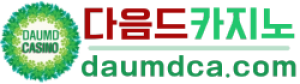 다음드카지노