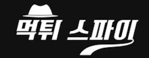 먹튀스파이