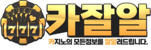 카잘알