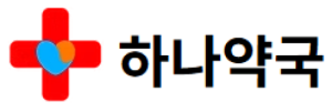 하나약국