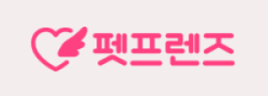 펫프렌즈