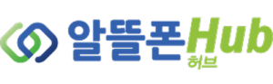 알뜰폰허브