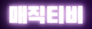 매직티비
