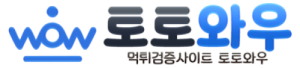 토토와우